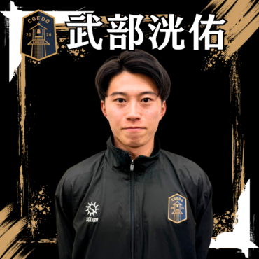 COEDO KAWAGOE F.Cサッカースクール川越