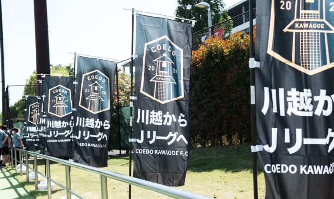 COEDO KAWAGOE F.Cサッカースクール（川越サッカースクール）